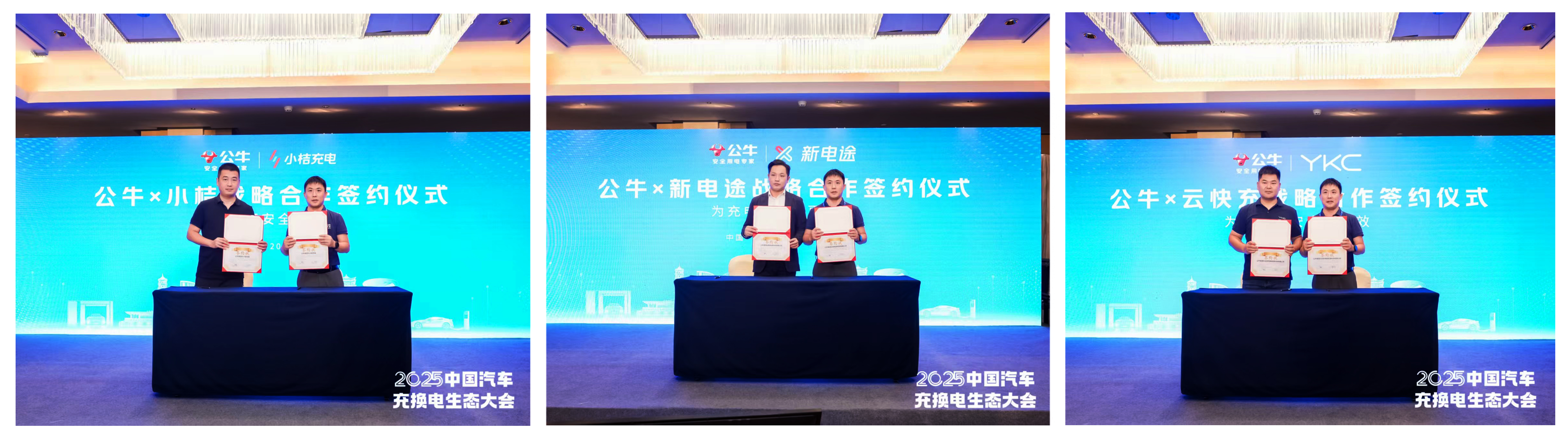 4.麻将胡了集团与幼桔充电、新电途、云快充平台签约.jpg