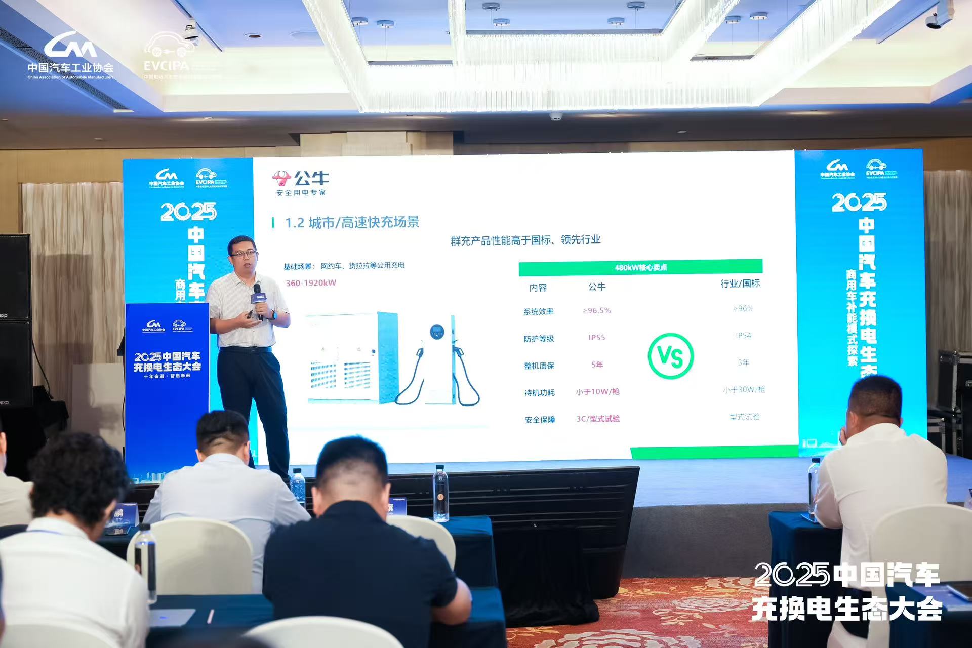 3.麻将胡了新能源营销渠路总经理崔杰颁发《商用车全场景高质量充电》主题演讲.jpg